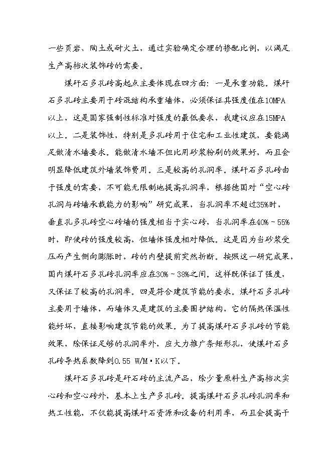 千万块煤矸石烧结砖建设项目投资立项申请报告